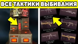 8 "РАБОЧИХ" ТАКТИК ВЫБИВАНИЯ ДОНАТА WARFACE