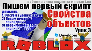 3. Как написать свой скрипт в Роблокс Студио 2020