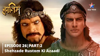 FULL EPISODE-26 PART 02 ||The Adventures Of Hatim || Shehzade Rustom ki azaadi || #starbharat