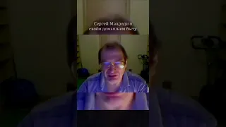 Сергей Мавроди о своём домашнем быте | МММ возрождена! См. описание к видео и получи бонус