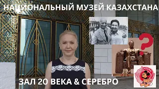 Где статуя Назарбаева? Жемчужина - Шарденов & Дар Дариги Национальному музею.