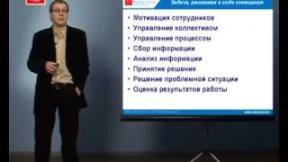 Как провести эффективное совещание. Часть 1