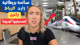 عائلة بريطانية زارت مدينة الرباط ركبو البراق وشافو المدينة ولات عصرية بزاف تعجبو من قوة المغرب