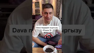 Дава подарил курьеру айфон 13