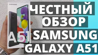 ЧЕСТНЫЙ ОБЗОР SAMSUNG GALAXY A51 4GB/64GB РАСПАКОВКА КОРОБКИ САМСУНГ А51 6GB/128GB ЧТО ВНУТРИ?