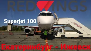 Полёт на Red Wings: Екатеринбург - Ижевск. Аэропорт: Кольцово - Ижевск на Superjet 100.