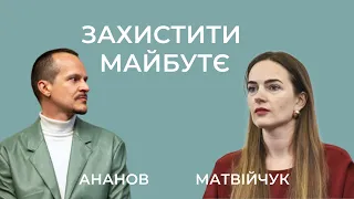 Запит на справедливість - головний виклик майбутнього | Олександра МАТВІЙЧУК