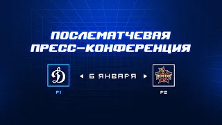 «Динамо» Москва — «Куньлунь Ред Стар» 6.01.2024. Пресс-конференция.