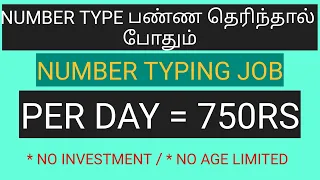 NUMBER TYPING JOB 🔥 Earn : Rs 750 | Typing Job | CAPTCHA TYPING Job