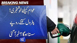 BREAKING: Government to slash petrol prices today | Dunya News