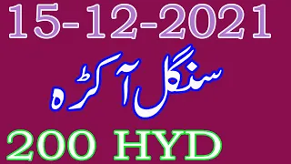 Prizebond 200 Hyderabad Single Akra 15 December 2021