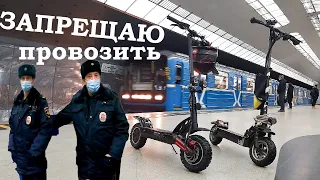 Электросамокат в метро. Можно перевозить или нет?