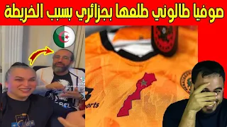 صوفيا طالوني شرشمات جزائري بسبب خريطة المغرب