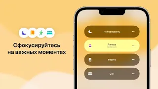 Как настроить ФОКУСИРОВАНИЕ на iPhone