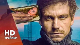 ТЕКСТ (2019) ТРЕЙЛЕР