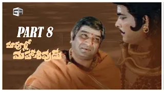 Maavullo Mahashivudu Telugu Full Movie | Part 08 | Rao Gopal Rao, Kaikala Satyanarayana