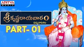 Sri krishna Rayabaram - Part 1 || Aditya Bhakti || #krishnabhajan #adityabhakthi