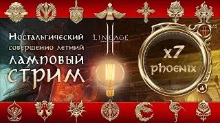 Lineage 2 stream. Phoenix X7. Качаю дестра и некра. Бонусная регистрация на Феникс Х7.