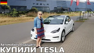 Как мы выбирали автомобиль. Почему купили Тесла.  Автомобиль будущего TESLA, Электромобиль.