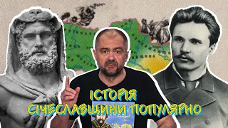 Хто ми? Популярна історія Дніпропетровщини/Січеславщини. Від Геракла до Яворницького.