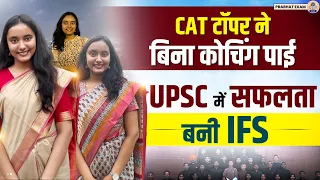 IFS Surbhi Goyal : पहली दो असफलताओं से सीखकर बनी तीसरी बार में IFS Officer || Prabhat Exam