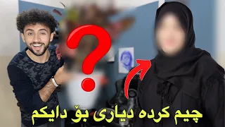 دیاریم بۆ دایکم ھێنا بێ ئەوەی ئاگای لێبێ | زۆری پێ جوانبوو😁