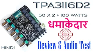 #TPA3116D2 Class D 2.1 Amplifier 200 watts , High quality , Review and Audio Test.