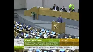 Депутаты Госдумы окончательно утвердили изменения в пенсионном законодательстве