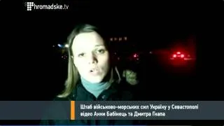 Штаб військово-морських сил України у Севастополі