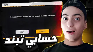 المطور ماليكوس بند حسابي بسبب الستريم سنايب😢