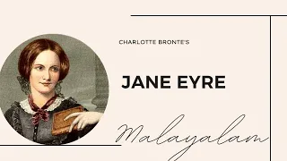 Jane Eyre Summary in Malayalam| Charlotte Bronte| Domestic Novel