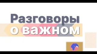 Разговоры о важном. 3-4 классы. День учителя. 03.10.22г.