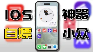 【建议收藏】IOS/Ipad必备的5个神器【漫画·小说·视频·学习】