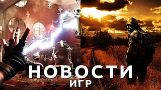 Новости игр! S.T.A.L.K.E.R., Atomic Heart, Deus Ex, Warcraft Adventures, Skyrim, Distortion, Tekken