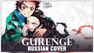 [Kimetsu no Yaiba OP FULL RUS] Gurenge (Cover by Sati Akura)