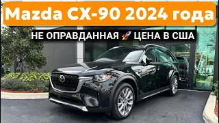 Цена на автомобили Mazda в США Майами Флорида