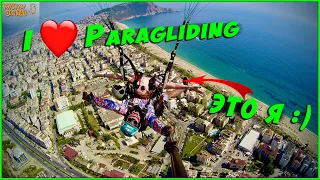 Полет на параплане Аланья, Турция.  Paragliding Alanya