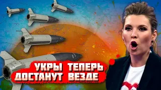 ⚡️ПОД УДАРОМ ДЕСЯТОК ГОРОДОВ! Скабєєву НЕ ВДАЛОСЯ заспокоїти! У росіян ІСТЕРИКА через ATACMS