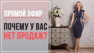 ПОЭТОМУ у вас нет клиентов! ПОЧЕМУ нет клиентов и КАК увеличить ПРОДАЖИ?! Расстановки онлайн