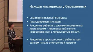 Чемерис О.Ю.  Инвазивный листериоз в практике врача-инфекциониста