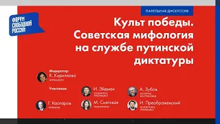 Культ победы  Советская мифология на службе путинской диктатуры