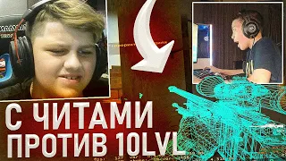 ЧИТЕР 5 LVL FACEIT ПРОТИВ 10 LVL FACEIT В CS:GO