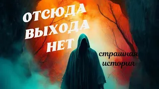 Призрак забытой пещеры | Страшные истории