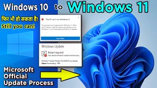 Windows 10 to Windows 11 Update by Microsoft | Upgrade Windows 10 to Windows 11 | Windows 11 Update