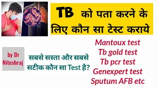TB पता के लिए कौन कौन सा टेस्ट करवाना होगा, Genexpert, Tb gold, Tb Pcr test क्या है by drniteshraj..