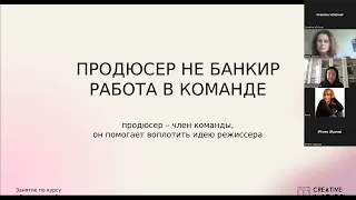 «Финансирование фильма»  Сценарная лаборатория Creative In School 2022