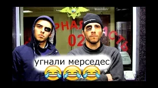 Неудачный угон