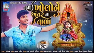 Tame Kholone Antar Na Tala || Dhabudi Maa || Singer:- Prince