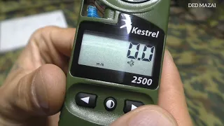 Метеостанция Kestrel 2500nv.обзор.настройка