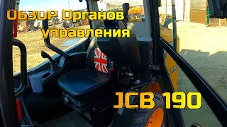 Обзор мини погрузчика JCB 190,часть 1 кабина, не профессиональный)video 4K